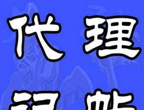 0元注冊(cè)新公司,專業(yè)代理記賬.清理亂賬.變更.注銷