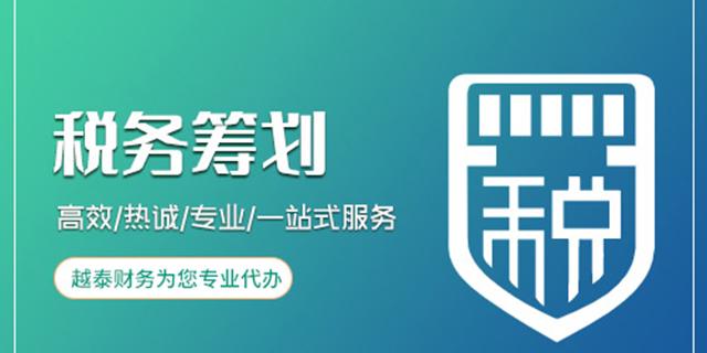 下城區企業注銷服務 誠信為本 杭州越泰財務咨詢供應還沒加入到產品庫