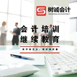 福州正規的財務會計培訓機構,樹誠會計一站式服務等你來