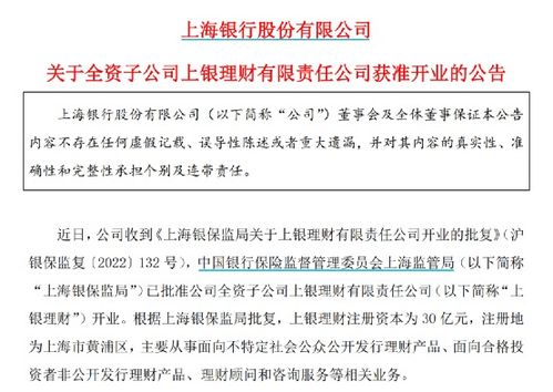 29萬億市場大消息 又一家獲準開業 已有25家銀行理財公司